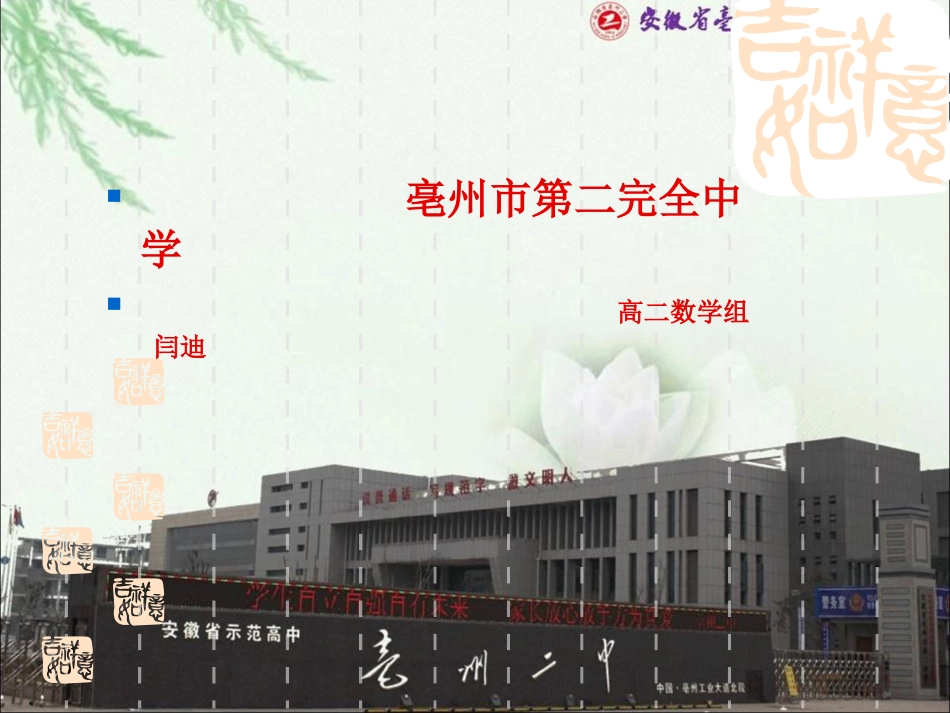 4.2二次函数的性质-(4)_第1页