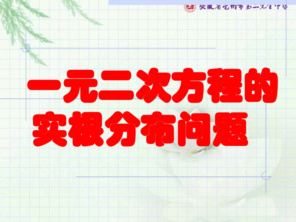 4.2二次函数的性质-(4)_第2页