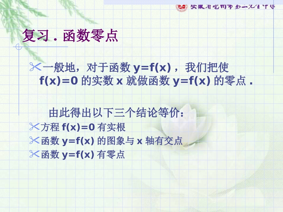 4.2二次函数的性质-(4)_第3页