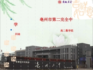 4.2二次函数的性质-(4)