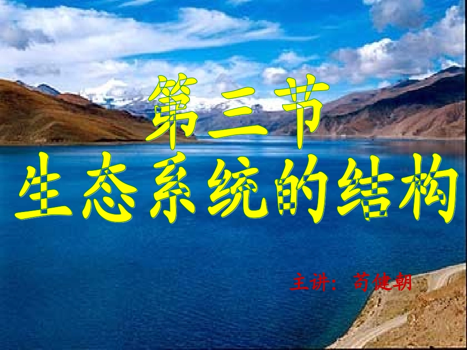 生态系统的结._第1页