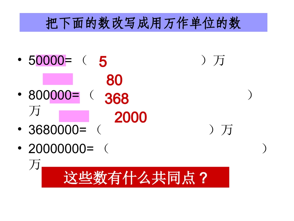 小学人教四年级数学用“四舍五入”法求近似数_第1页