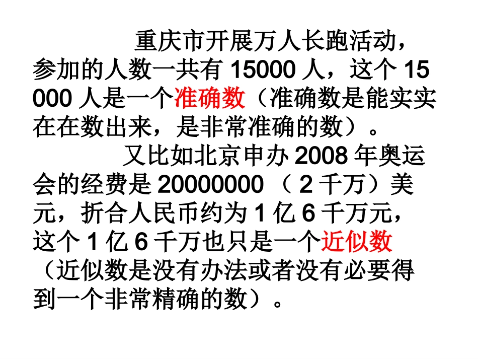 小学人教四年级数学用“四舍五入”法求近似数_第2页