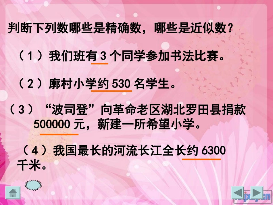 小学人教四年级数学用“四舍五入”法求近似数_第3页