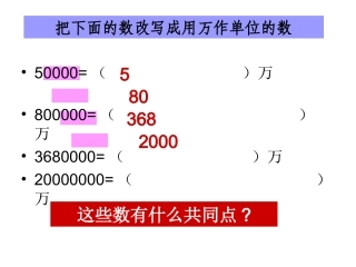 小学人教四年级数学用“四舍五入”法求近似数