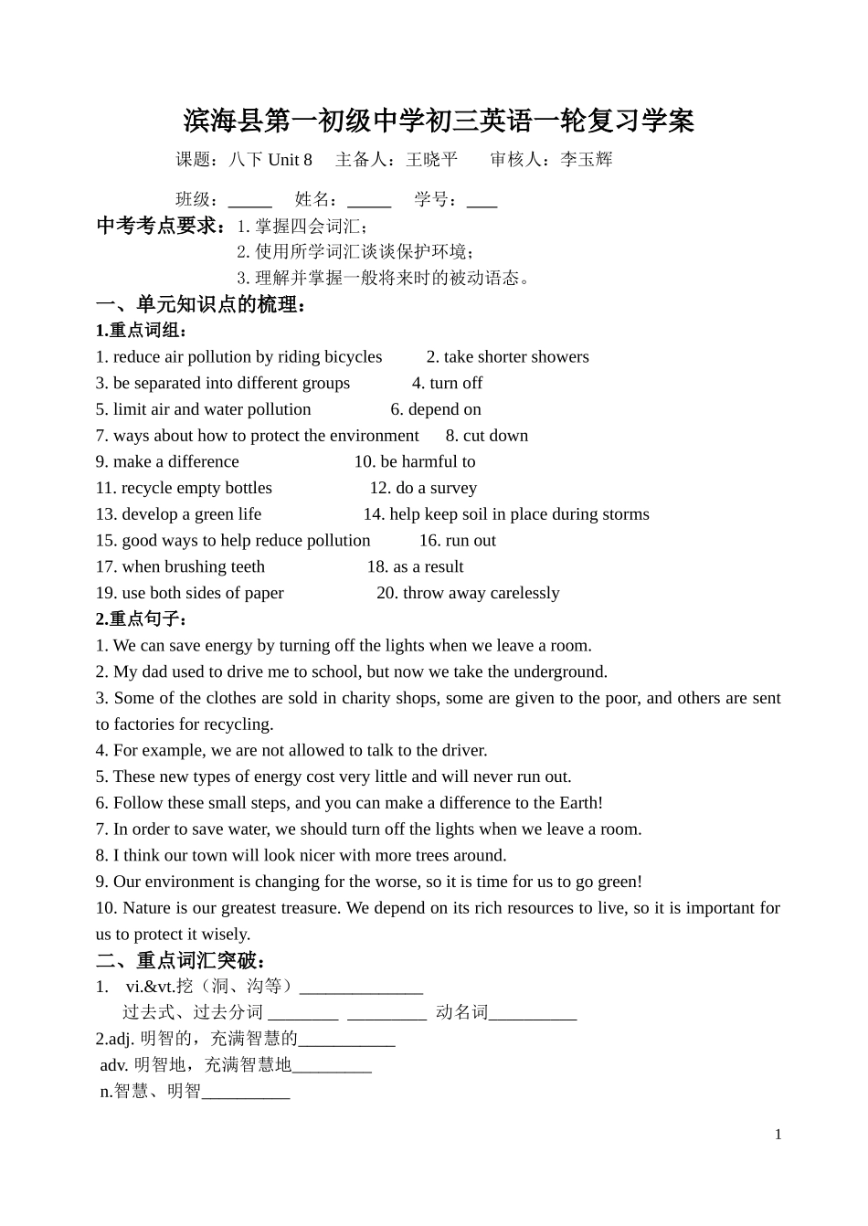 中考一轮复习学案8下Unit-8[1]_第1页