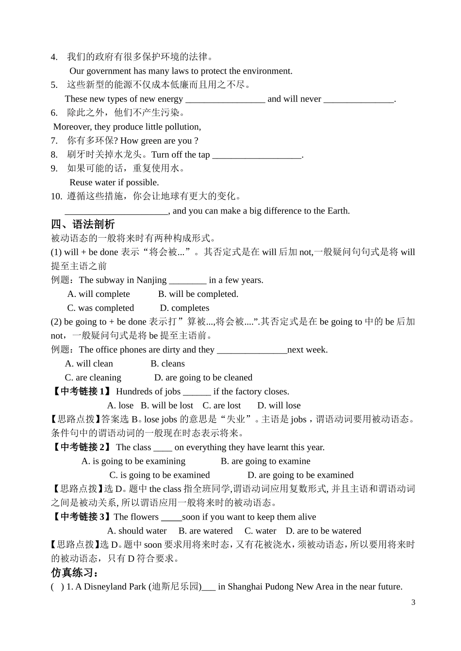 中考一轮复习学案8下Unit-8[1]_第3页