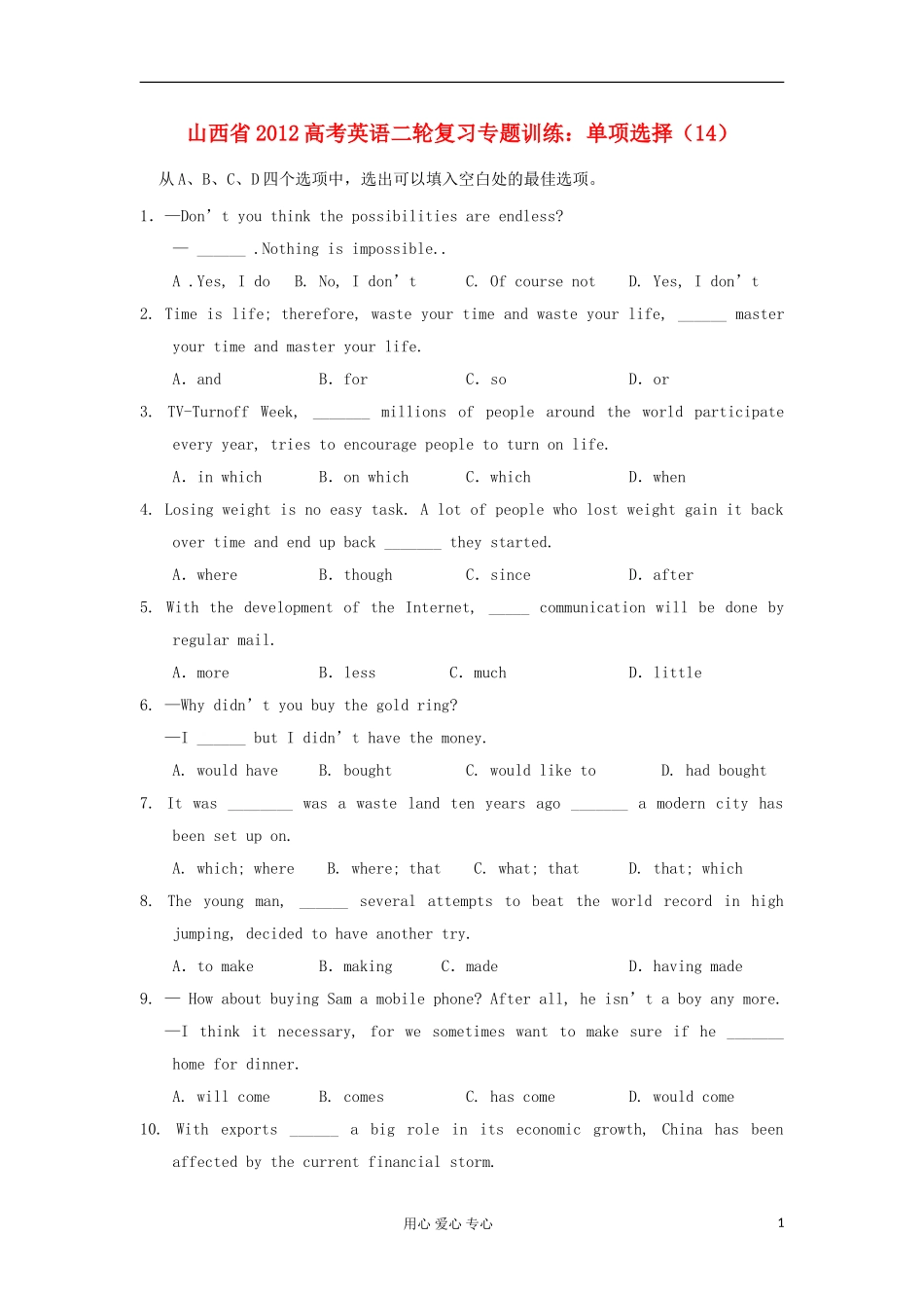 山西省2012高考英语二轮复习专题训练-单项选择(14)_第1页