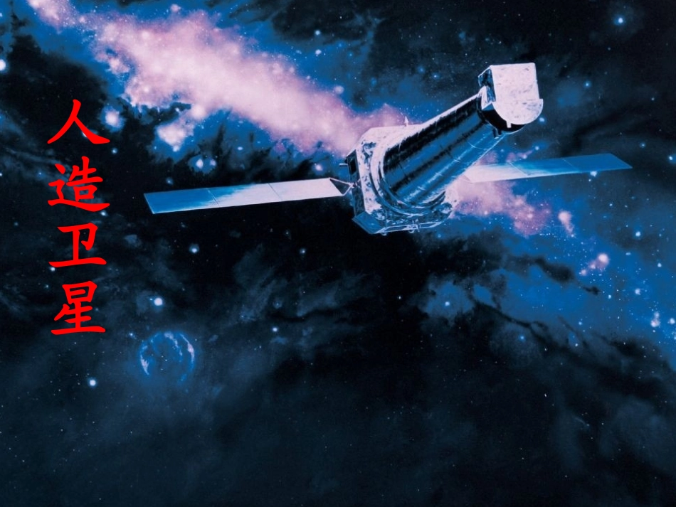 3-太空“清洁工”_第2页