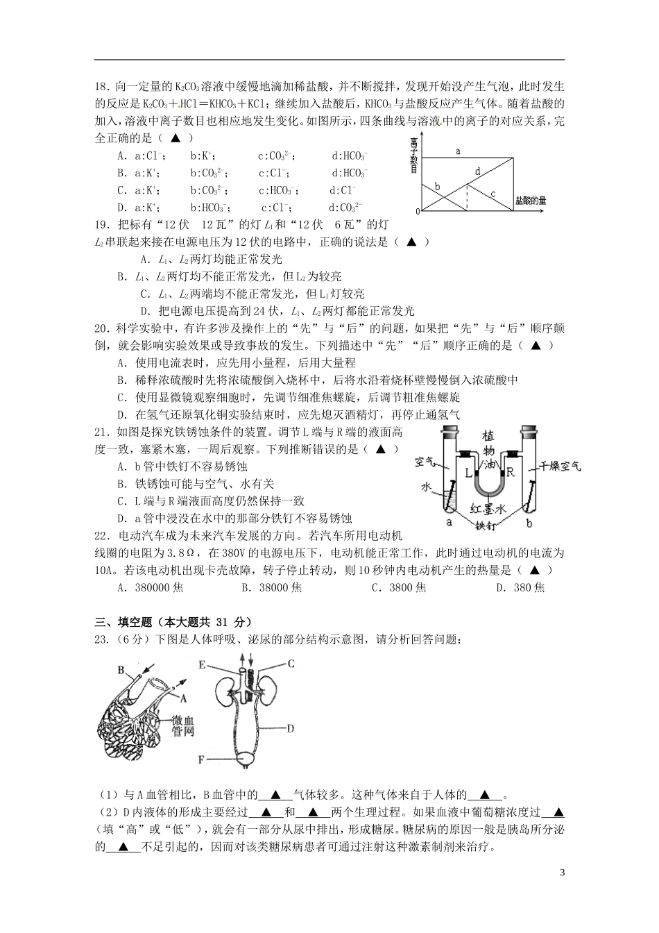 浙江省杭州市萧山区2013届九年级科学下学期期初考试试题(无答案)-新人教版_第3页