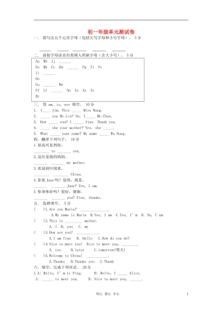 七年级英语上同-单元测试卷(无答案)仁爱版