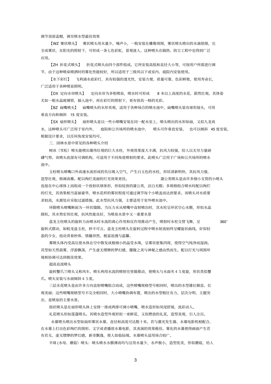 园林景观设计之喷泉类型_第3页