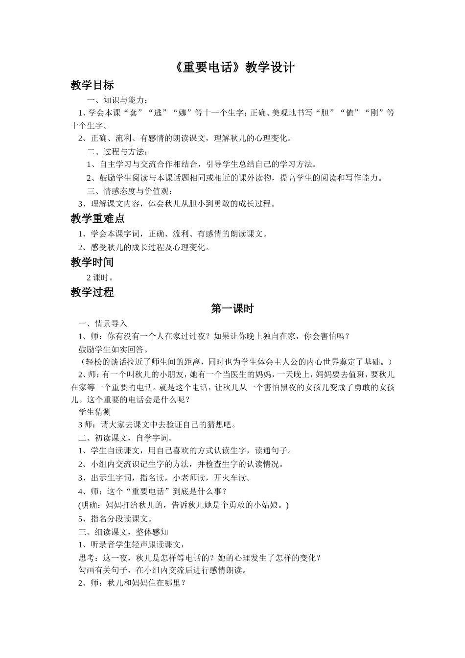《重要电话》教学设计-(2)_第1页