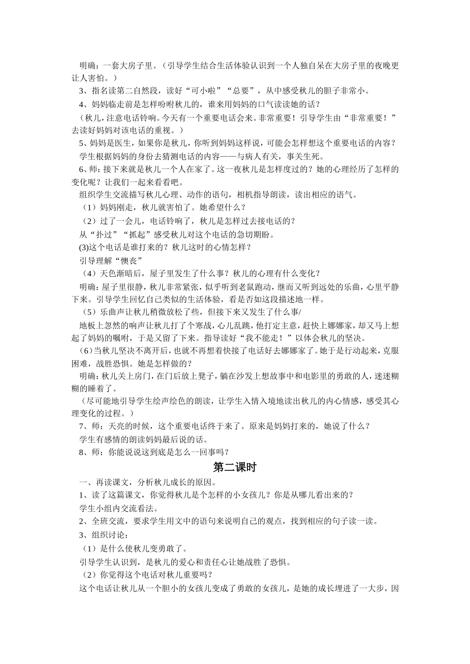 《重要电话》教学设计-(2)_第2页