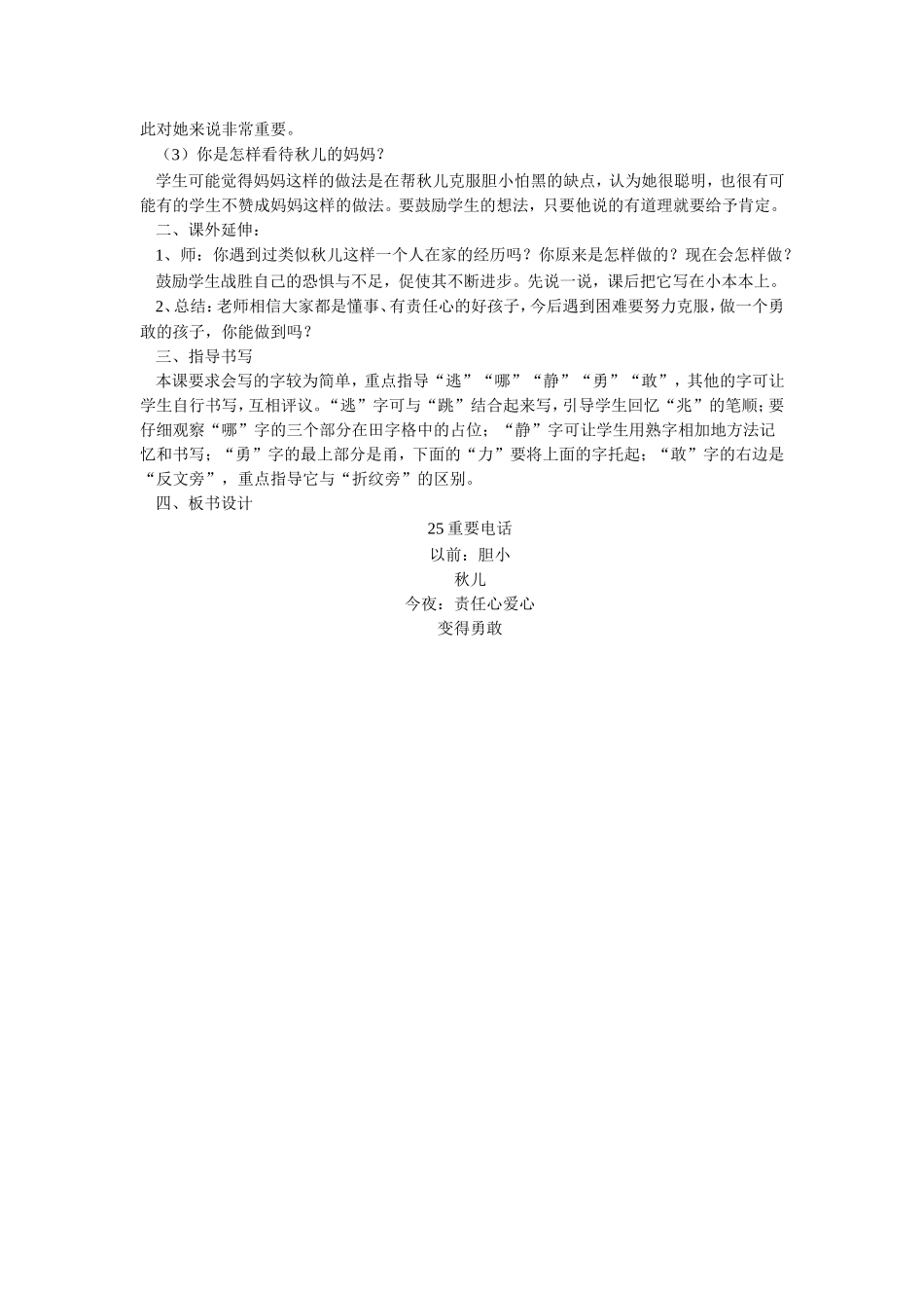 《重要电话》教学设计-(2)_第3页