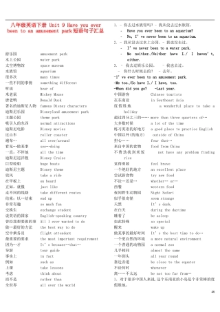 八年级英语下册-Unit-9-Have-you-ever-been-to-an-amusement-park短语句子汇总-人教新目标版