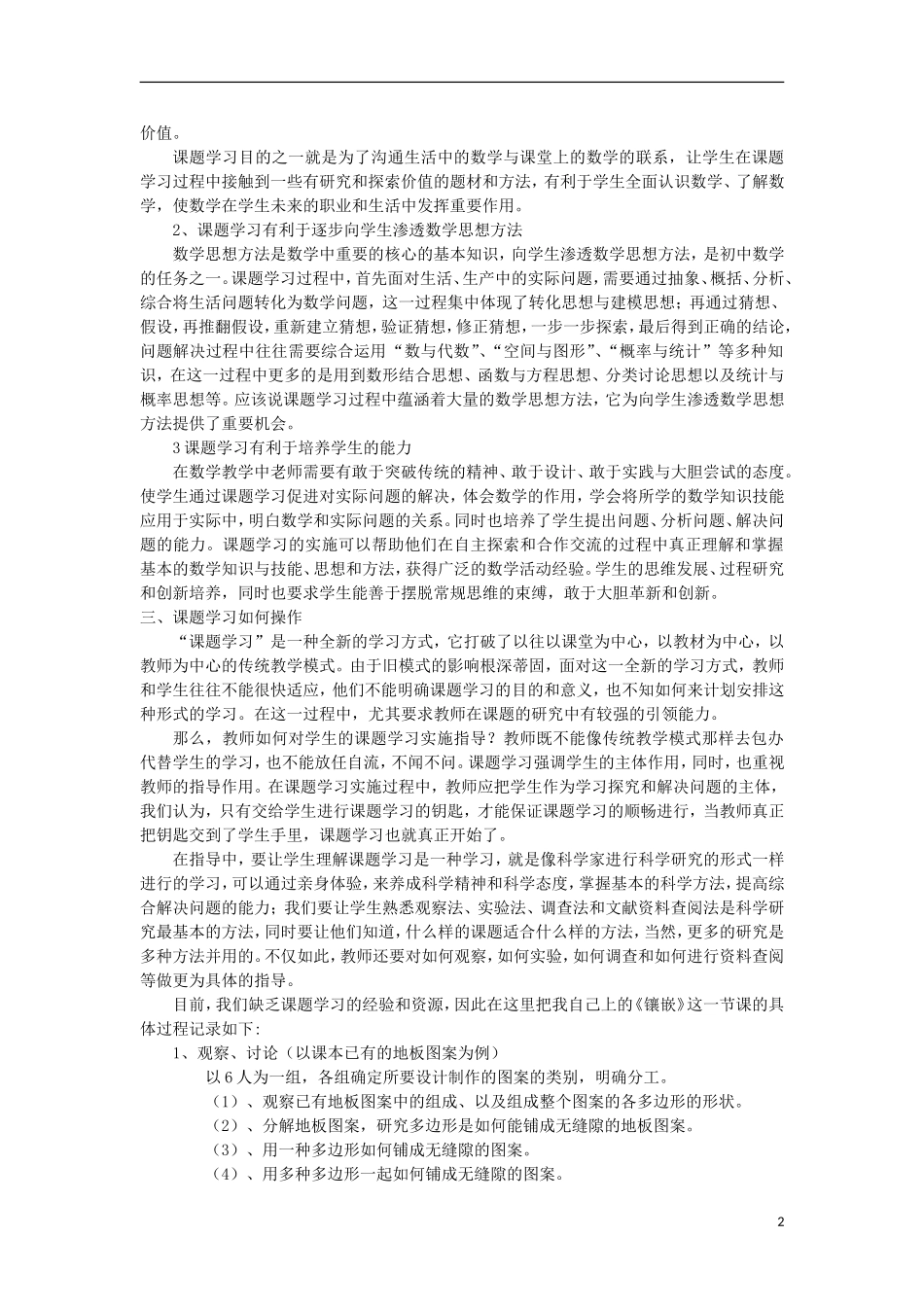 浙江省台州市初中数学教学论文-课题学习的实践与反思_第2页
