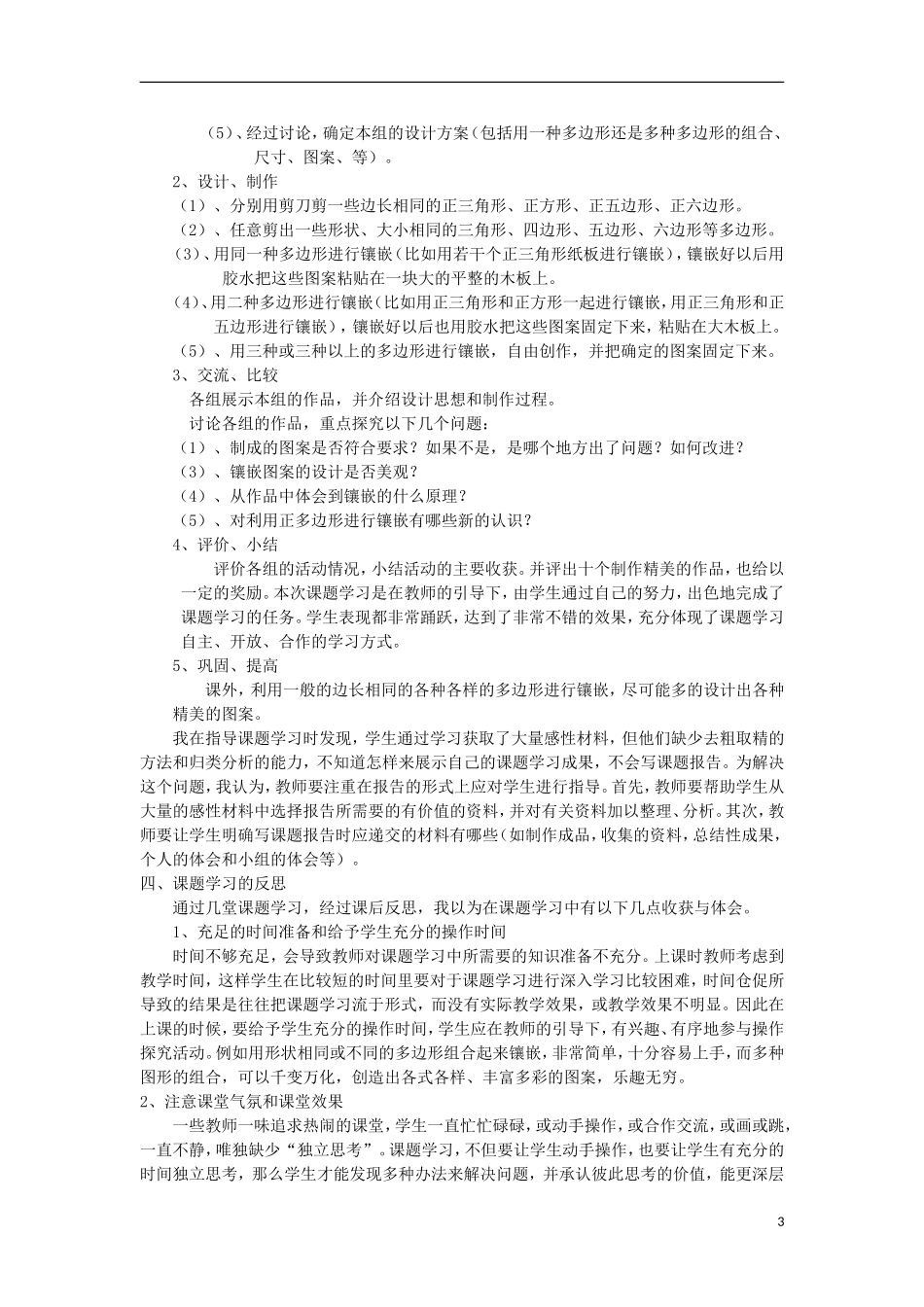 浙江省台州市初中数学教学论文-课题学习的实践与反思_第3页