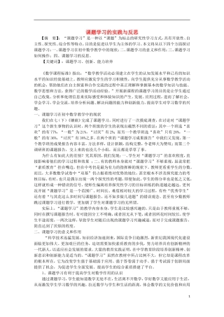 浙江省台州市初中数学教学论文-课题学习的实践与反思