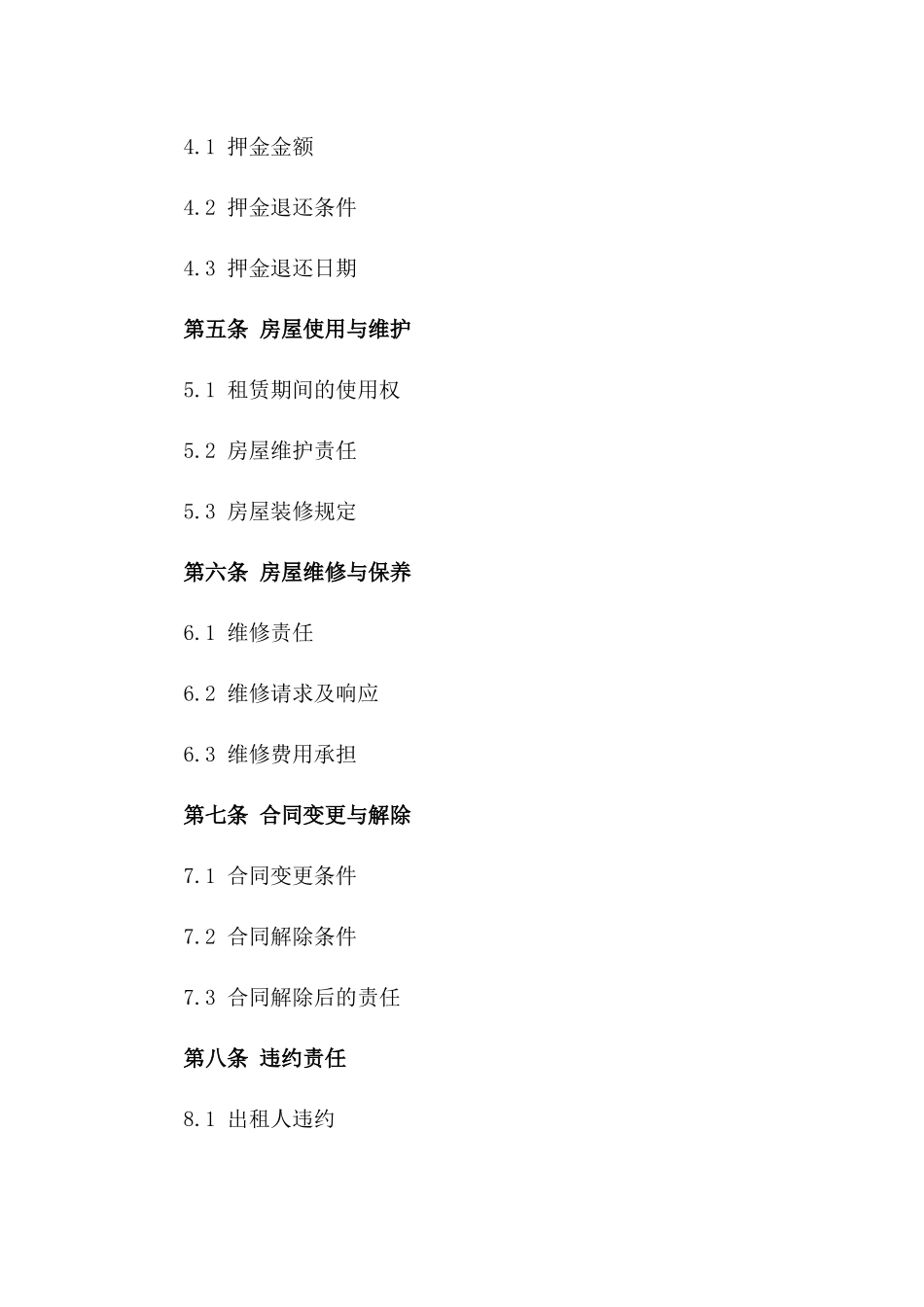 2024年个人房屋租赁合同法律条款_第3页