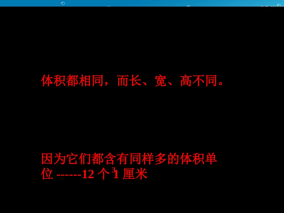 3.3.2《长方体和正方体的体积》_第3页