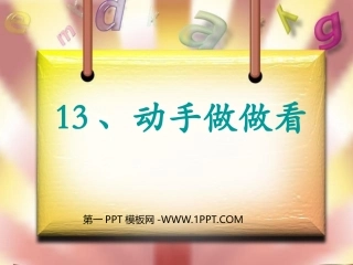 13-动手做做看