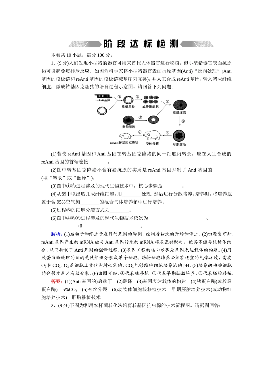 选修3阶段达标检测_第1页