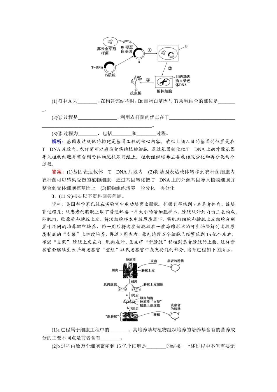 选修3阶段达标检测_第2页