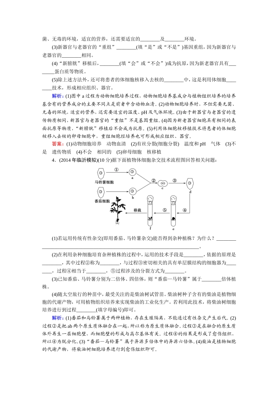 选修3阶段达标检测_第3页