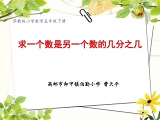 3.求一个数是另一个数的几分之几