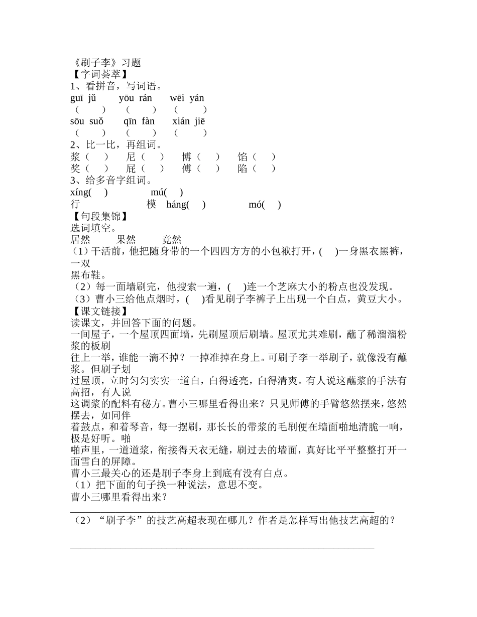 《刷子李》课后习题_第1页