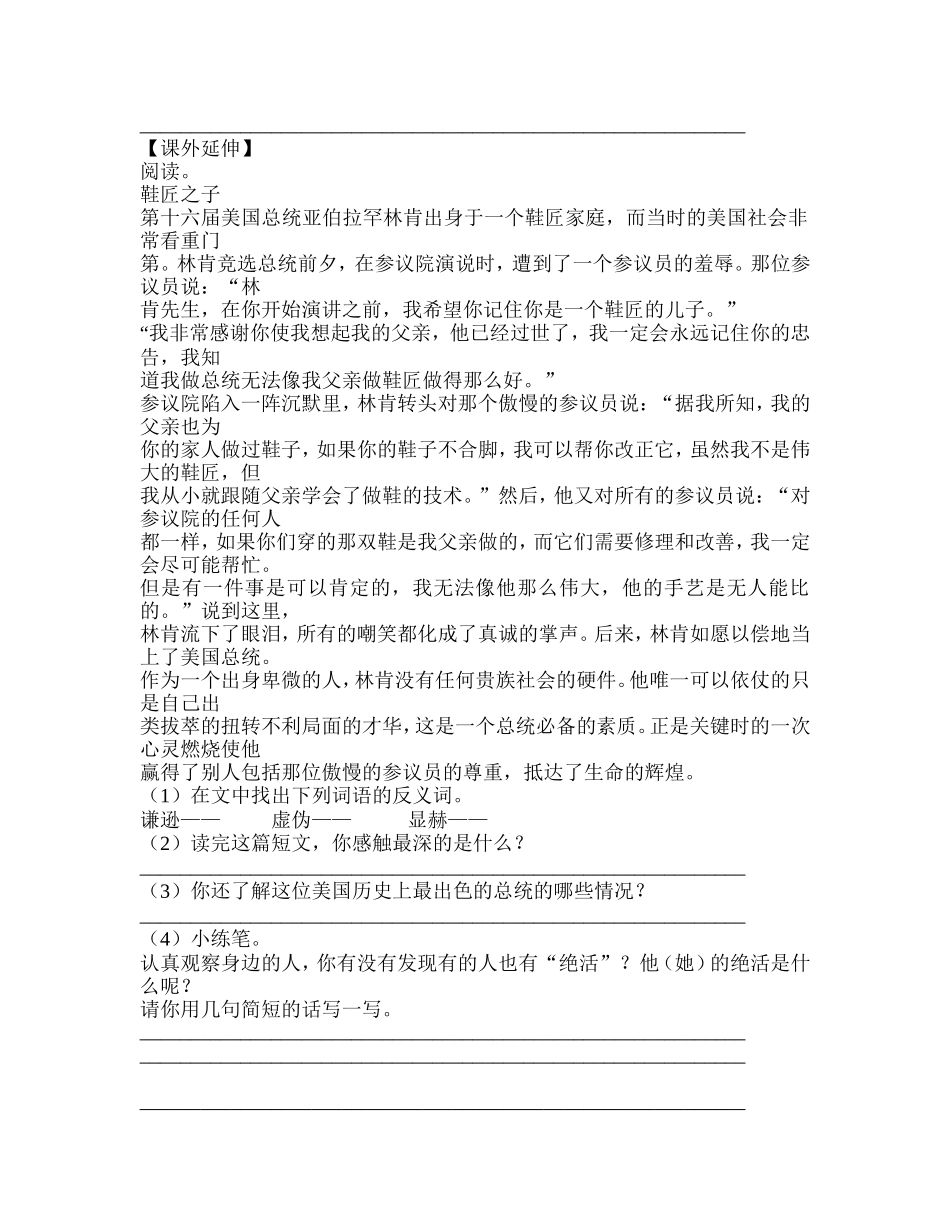 《刷子李》课后习题_第2页