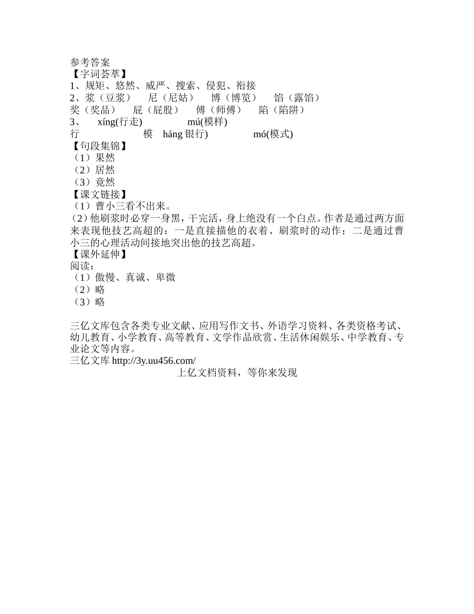《刷子李》课后习题_第3页