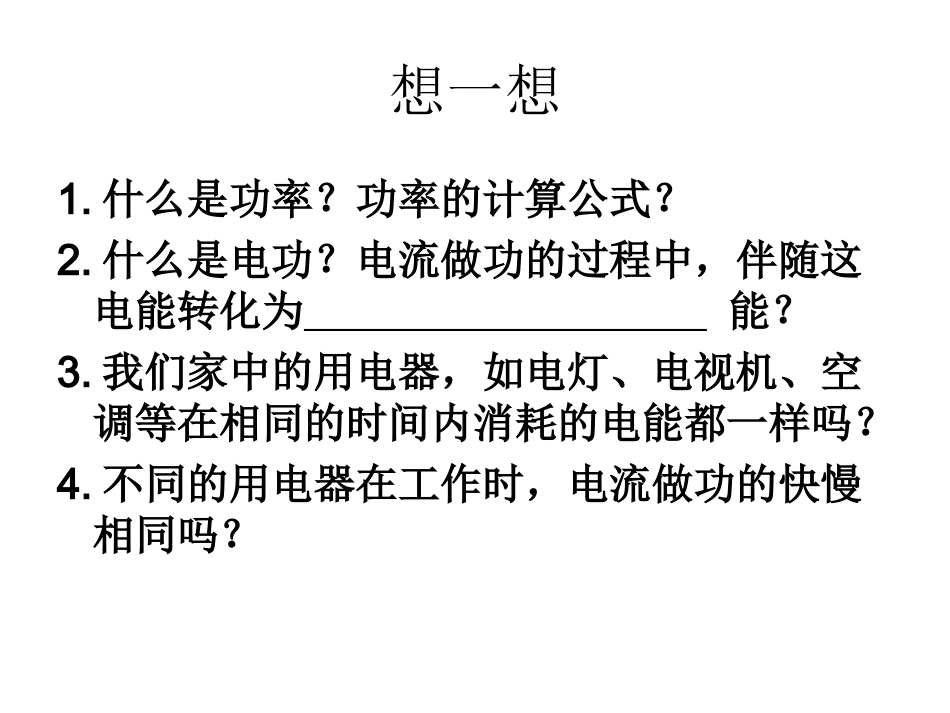 电功率001_第2页