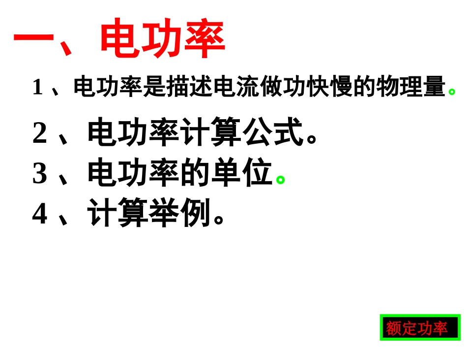 电功率001_第3页