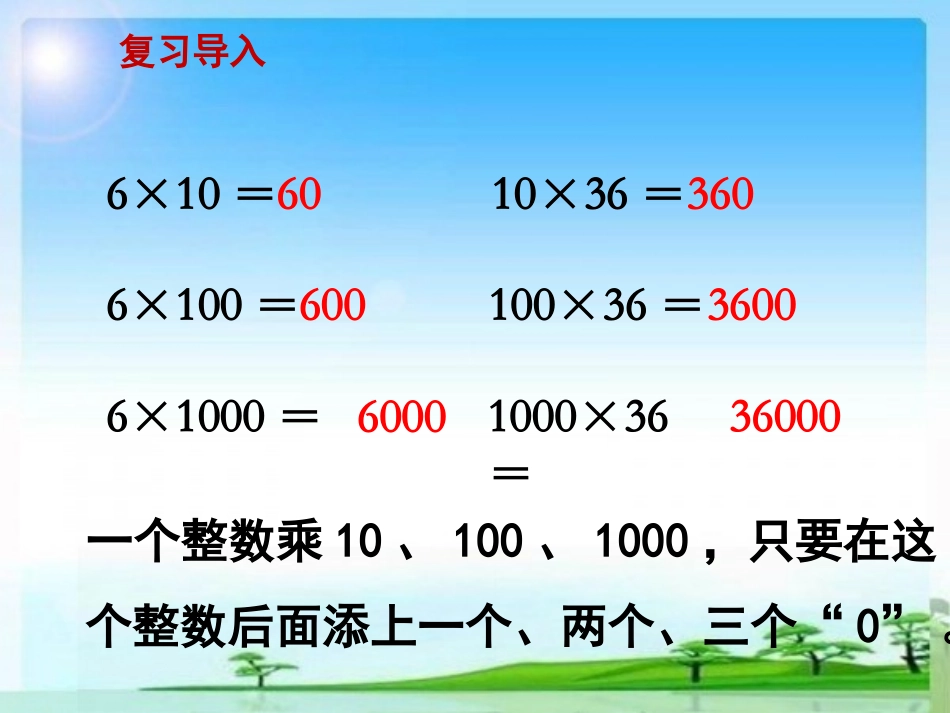 一个数乘10、100……的规律》教学课件_第2页