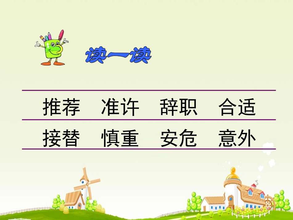祁黄羊9[1]._第2页