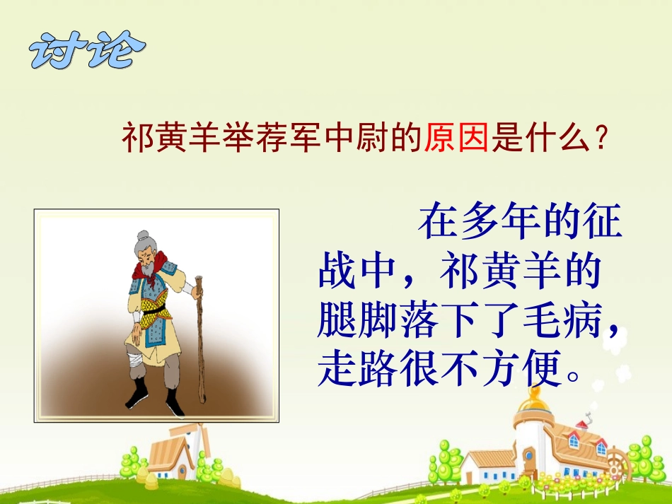 祁黄羊9[1]._第3页