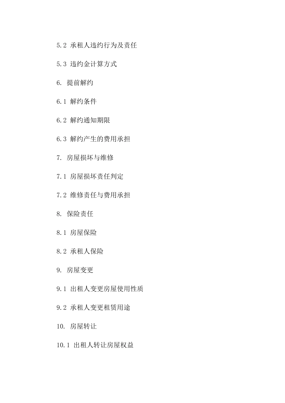 2024年个人房屋租赁合同违约责任_第3页