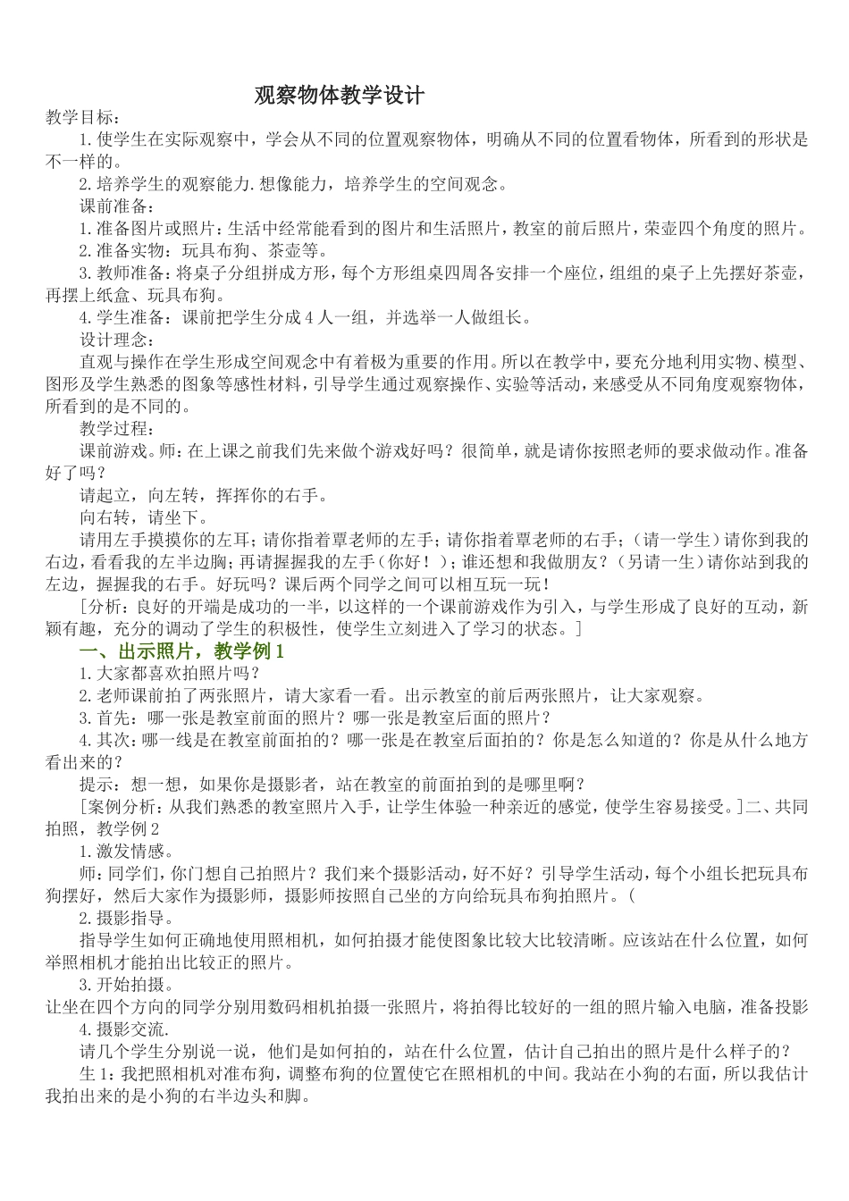 教学目标.观察doc_第1页