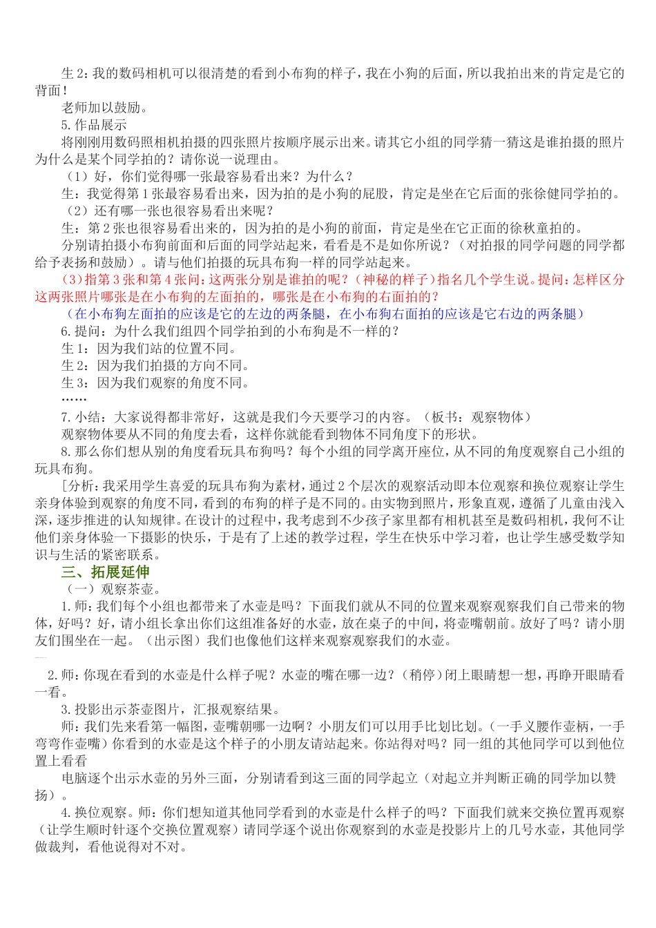 教学目标.观察doc_第2页