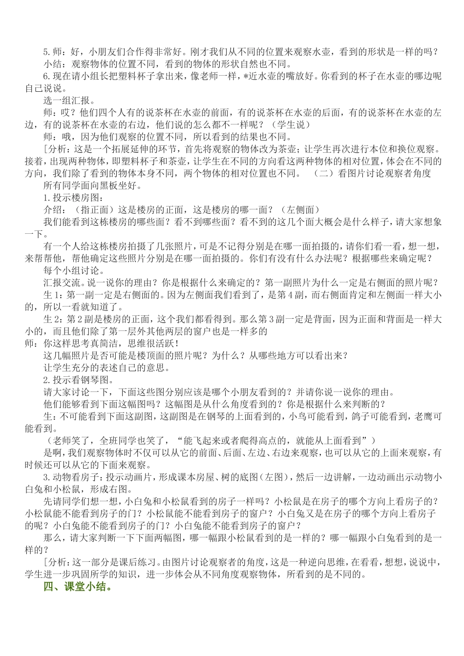 教学目标.观察doc_第3页