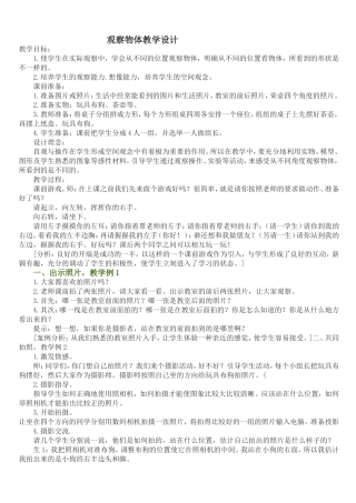 教学目标.观察doc