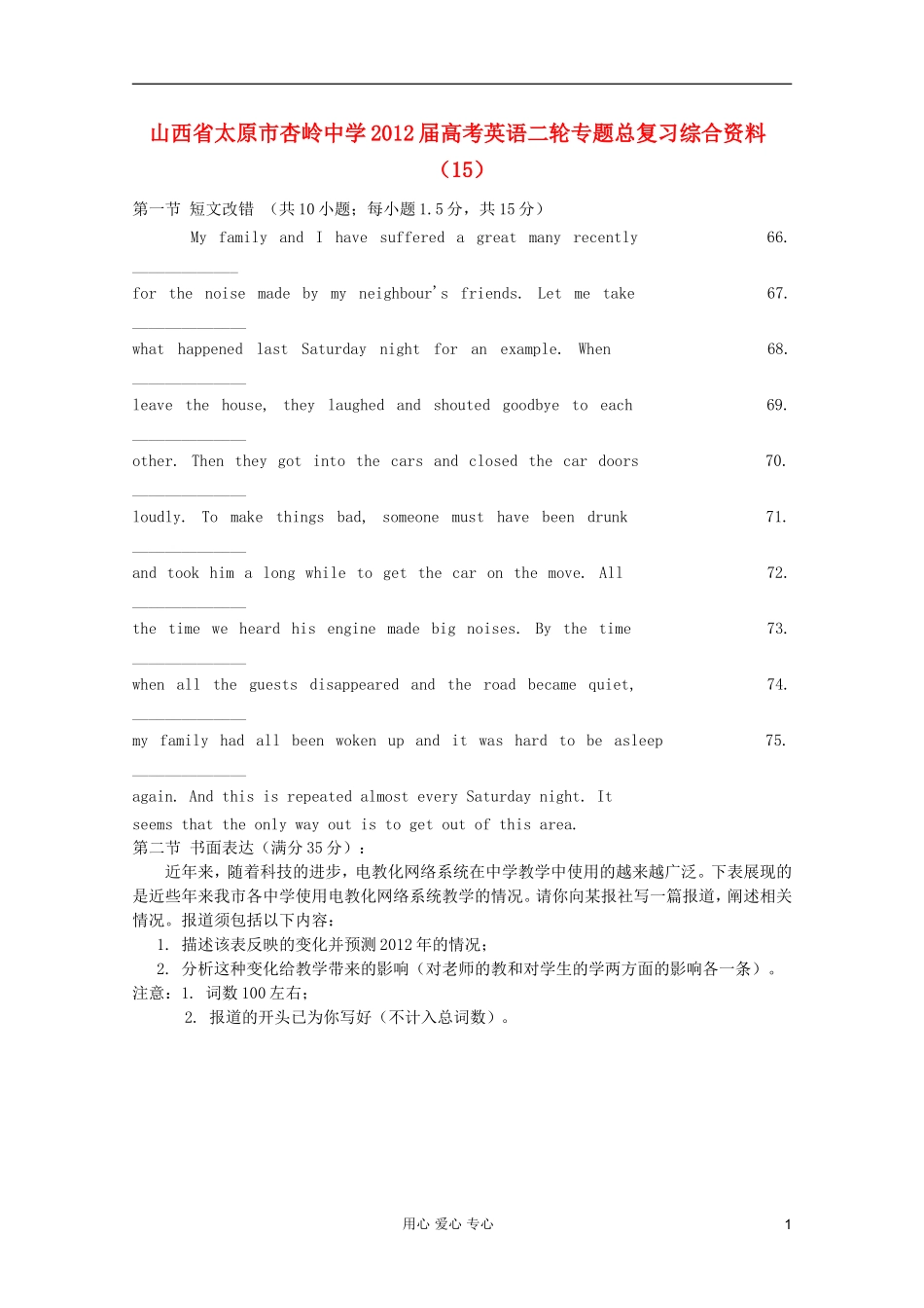 山西省太原市杏岭中学2012届高考英语二轮专题总复习综合资料(15)_第1页