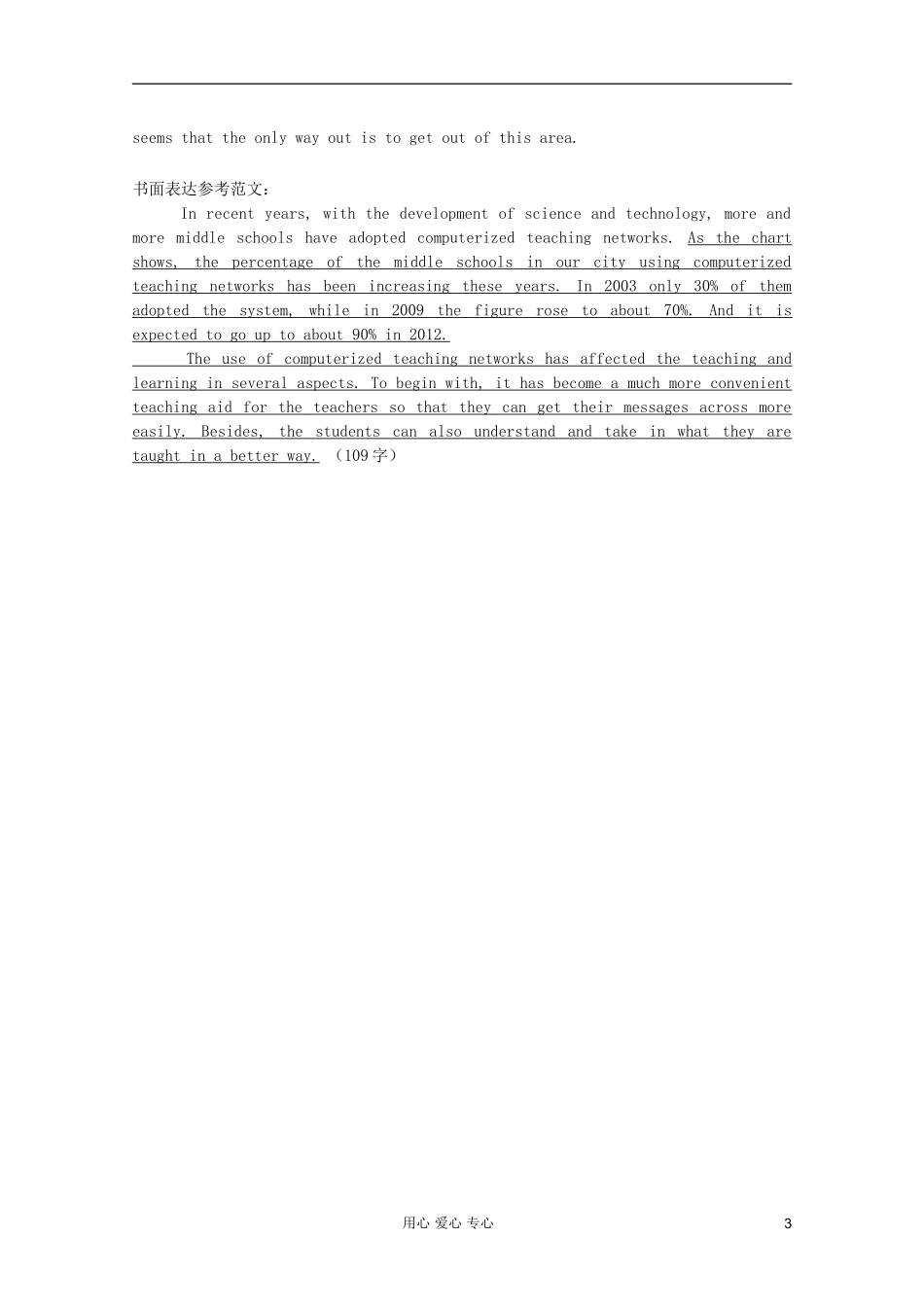 山西省太原市杏岭中学2012届高考英语二轮专题总复习综合资料(15)_第3页