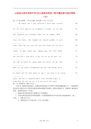 山西省太原市杏岭中学2012届高考英语二轮专题总复习综合资料(15)