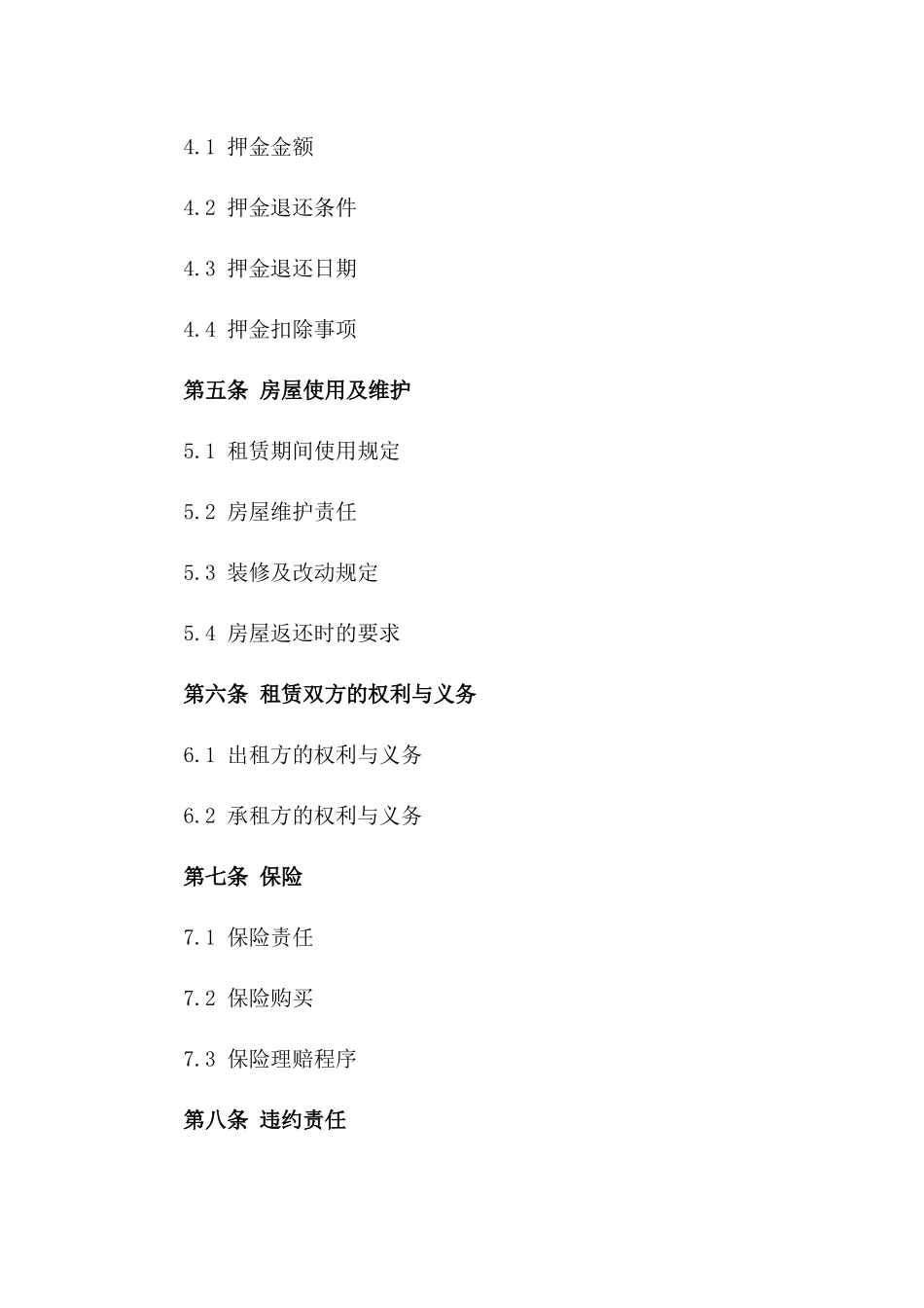 2024年个人房屋租赁合同（简易型）_第3页