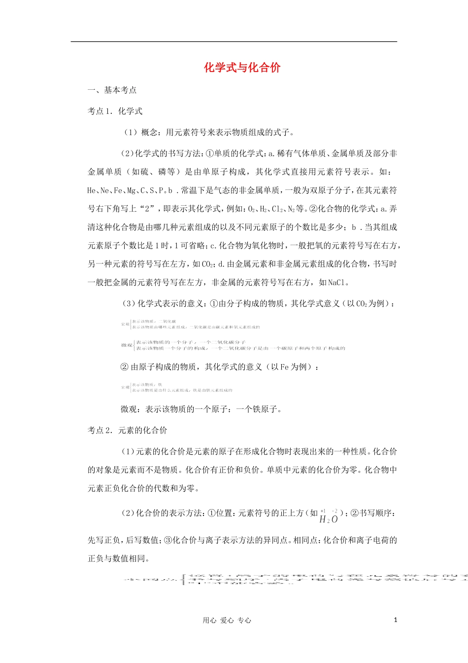 2012届中考化学考点分析复习7_第1页