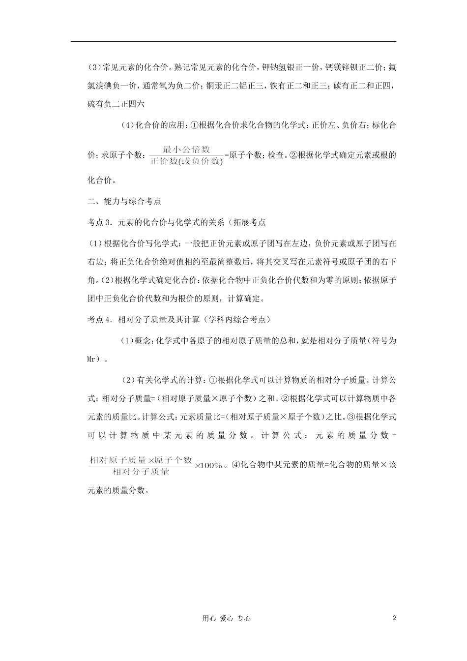 2012届中考化学考点分析复习7_第2页