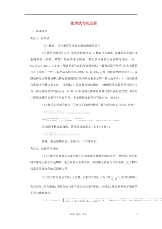 2012届中考化学考点分析复习7